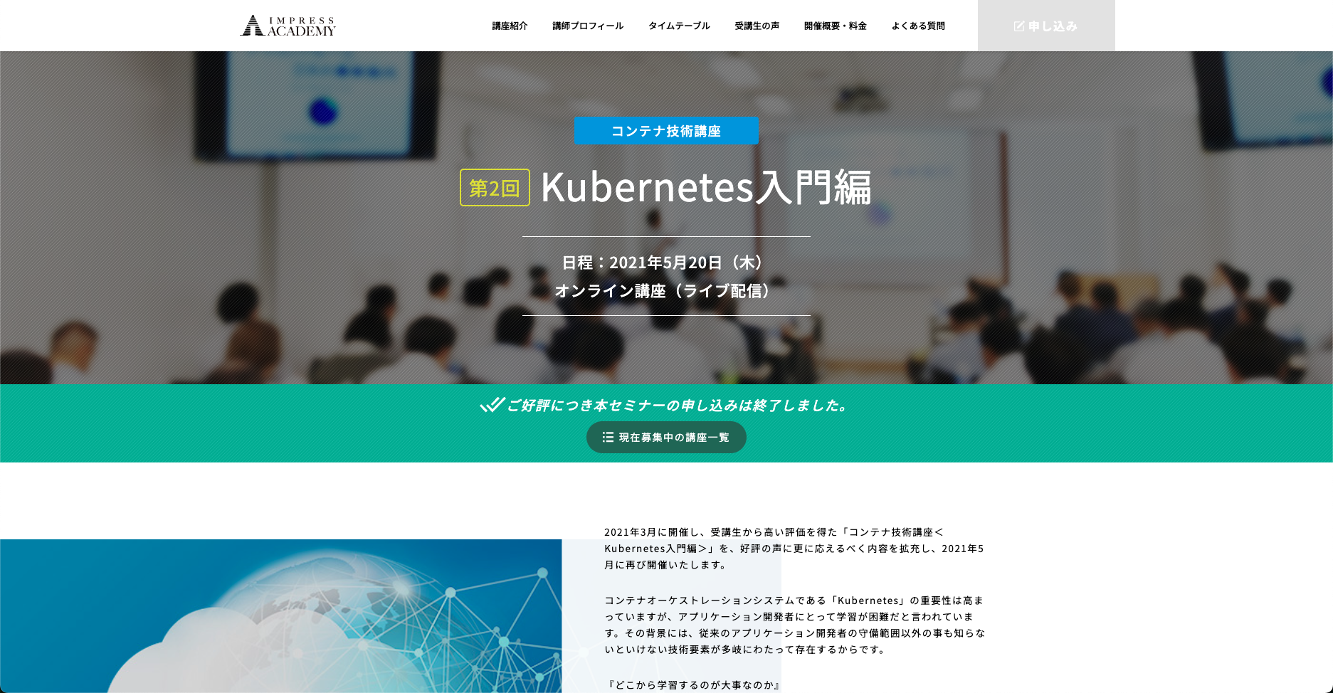 Kubernetes入門編講座の様子