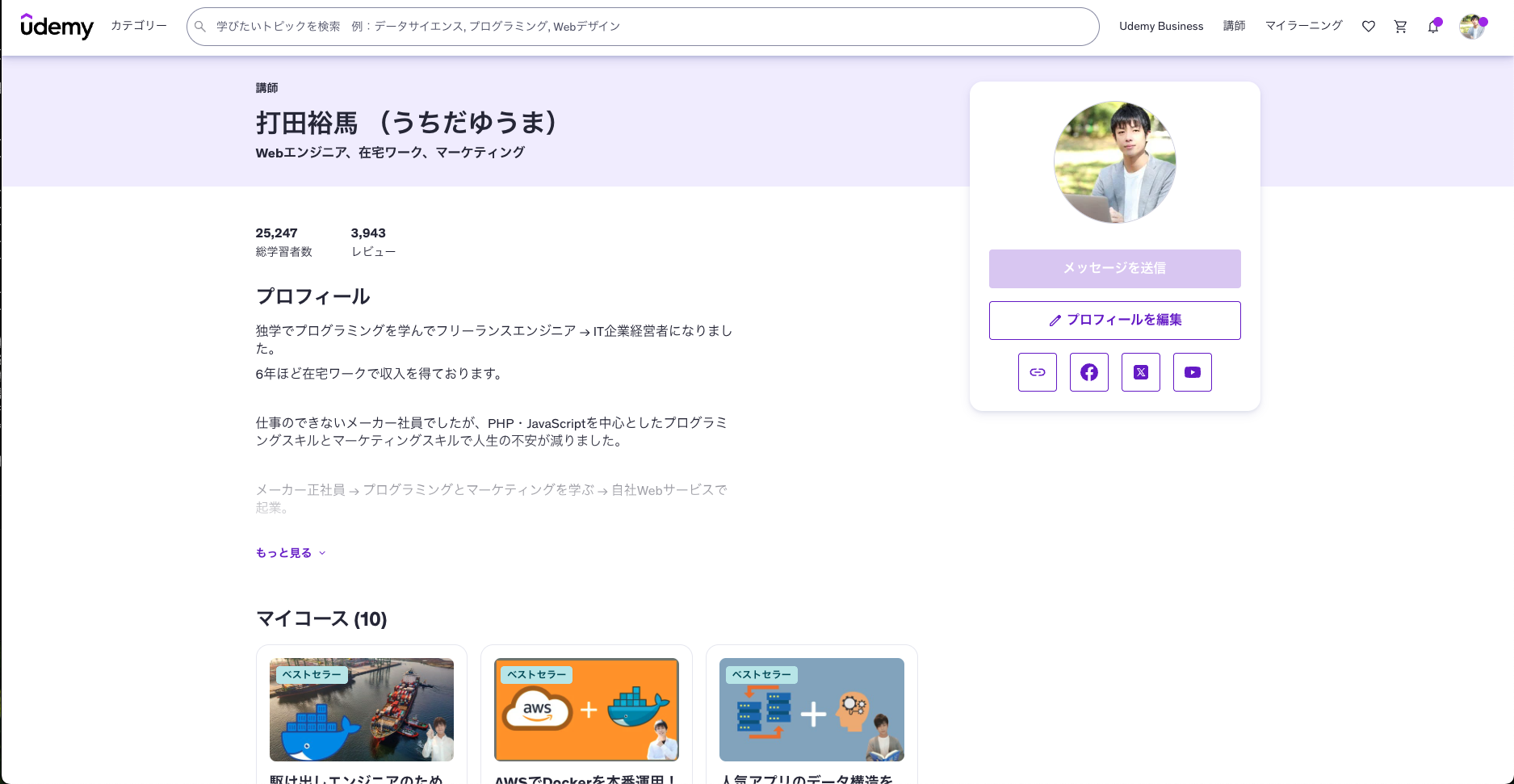 Udemy講座実績1